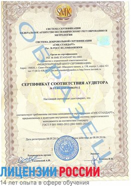 Образец сертификата соответствия аудитора №ST.RU.EXP.00006191-2 Мелеуз Сертификат ISO 50001